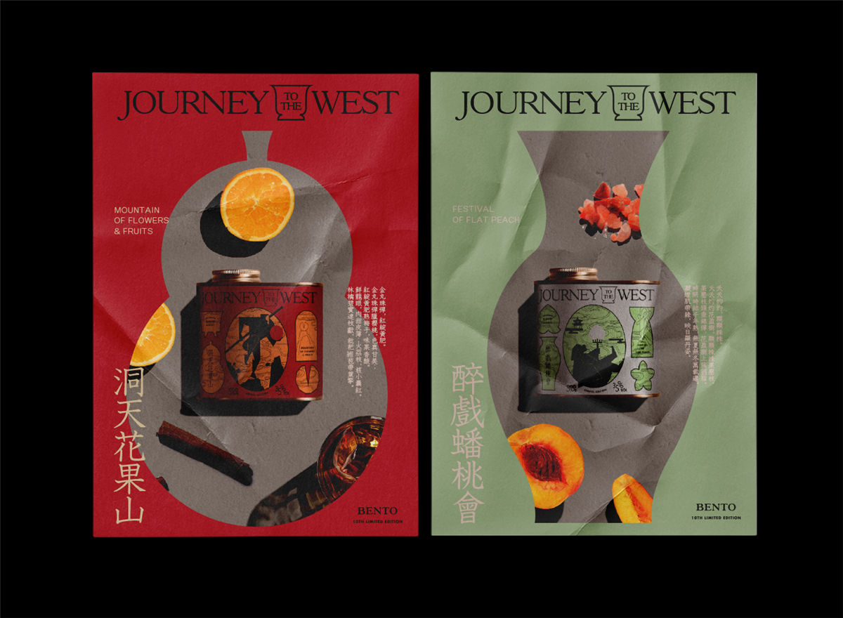 西游记主题的酒包装设计(图14) 西游记主题的酒包装设计(图14)