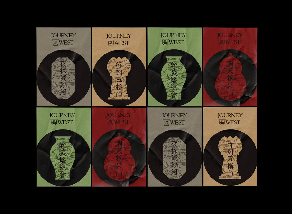 西游记主题的酒包装设计(图16) 西游记主题的酒包装设计(图16)