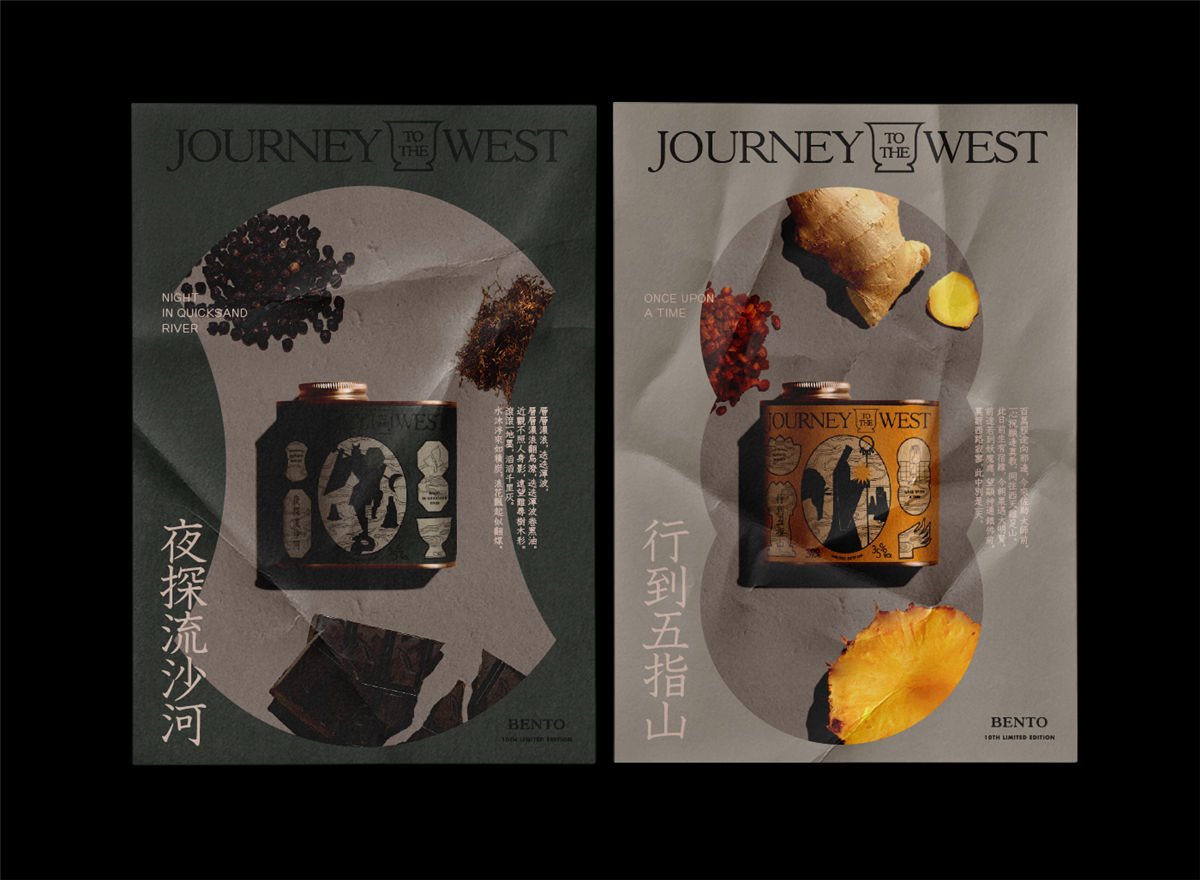 西游记主题的酒包装设计(图15) 西游记主题的酒包装设计(图15)