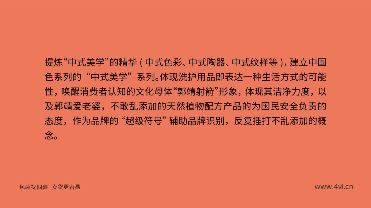 郭靖洗护品牌包装全案设计(图10)