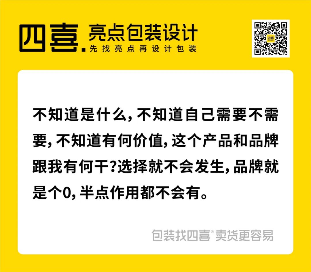 包装上突出品牌忘记品类，这货怎么卖？(图2)