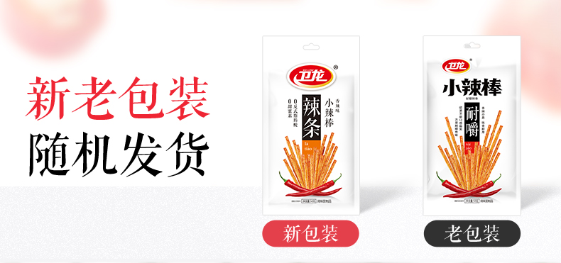 卫龙辣条包装设计升级 消费者如果想不起你的品牌,增长就难了(图1)