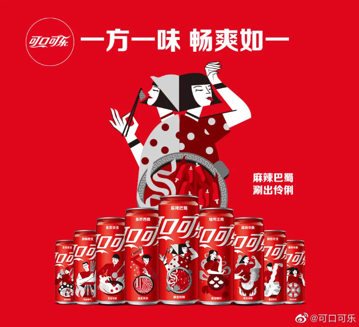 可口可乐区域罐包装设计 四喜:如何设计一款容易卖货的包装——与你有关(图2)