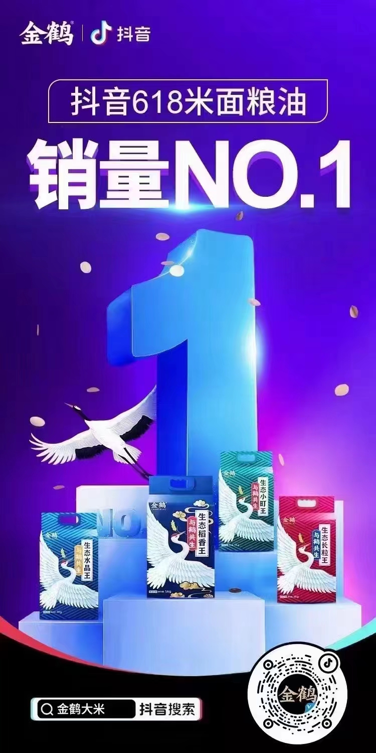 四喜：618抖音米面粮油类目销量第一，这个大米品牌在包装设计上做对了什么？(图1)