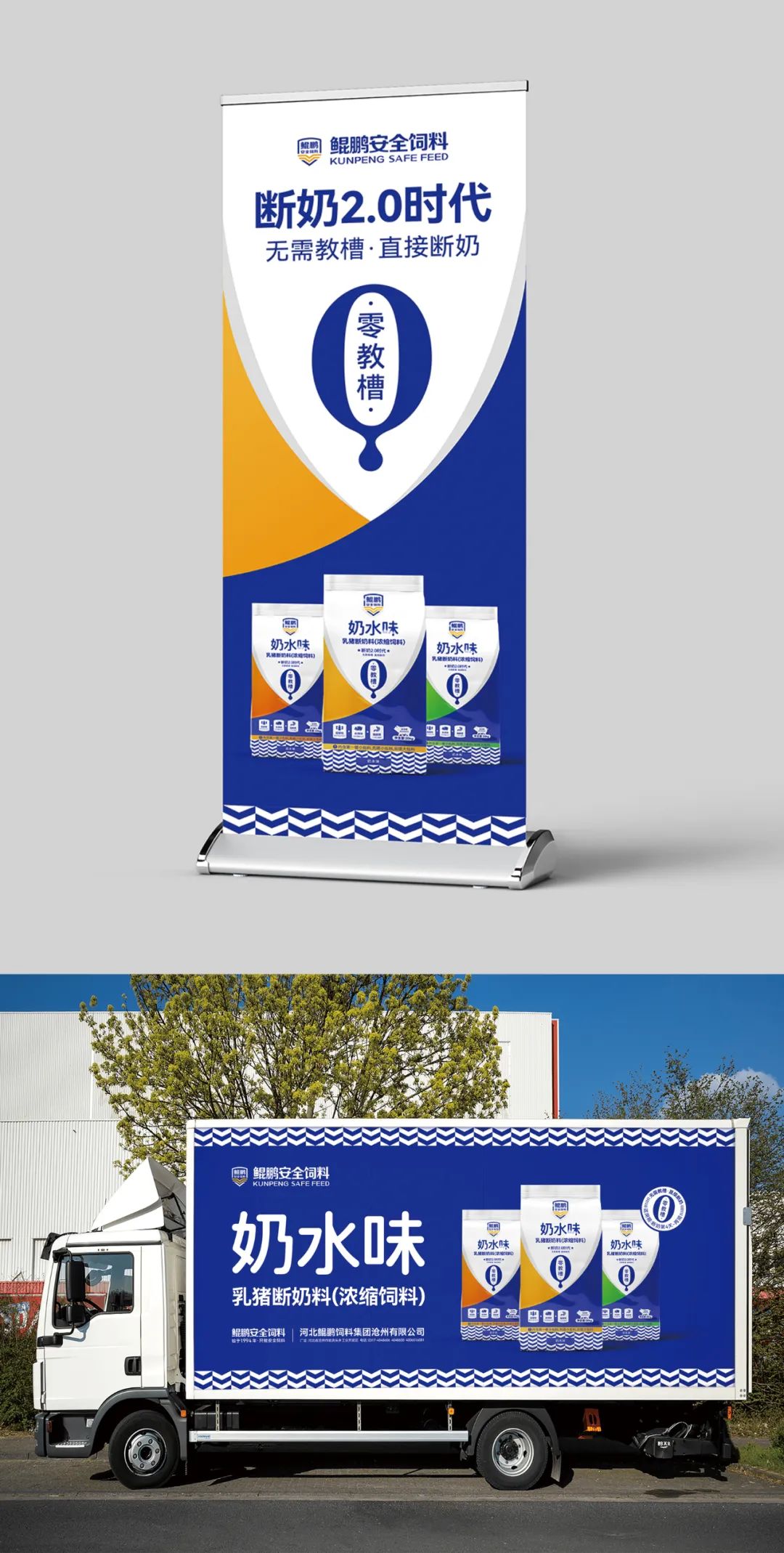 鲲鹏饲料品牌升级为鲲鹏安全饲料进一步强化品牌优势(图20)