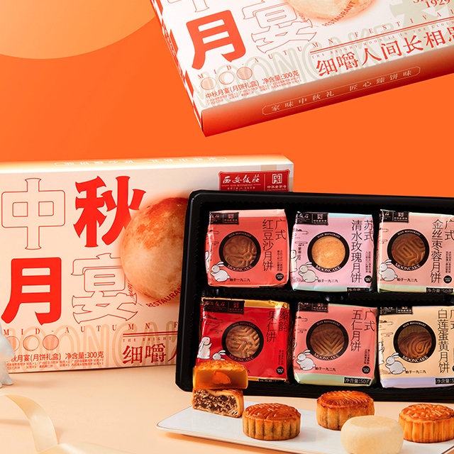 西安饭庄 中秋月宴 广式月饼 6饼6味 300g 礼盒装包装礼盒产品包装创意设计欣赏(图5)