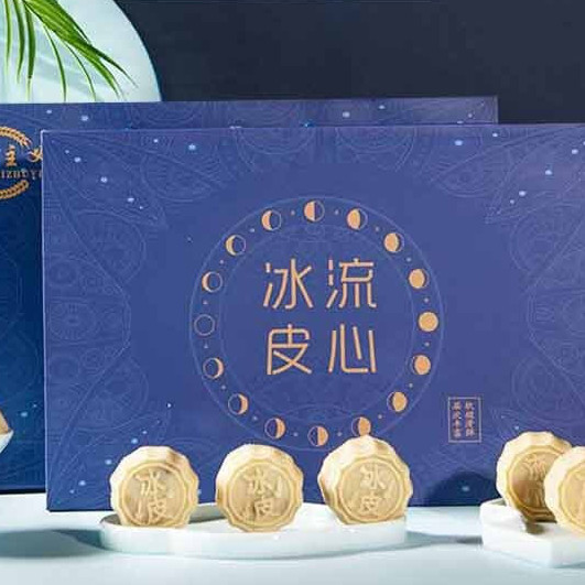 有成斋 冰皮流心月饼 8饼4味 480g*2盒 礼盒装包装礼盒产品包装创意设计欣赏(图2)