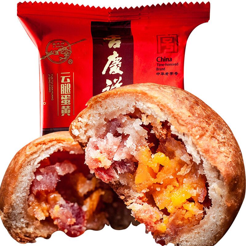 吉慶祥 云腿蛋黄滇式月饼 50g*20袋包装礼盒产品包装创意设计欣赏(图1)