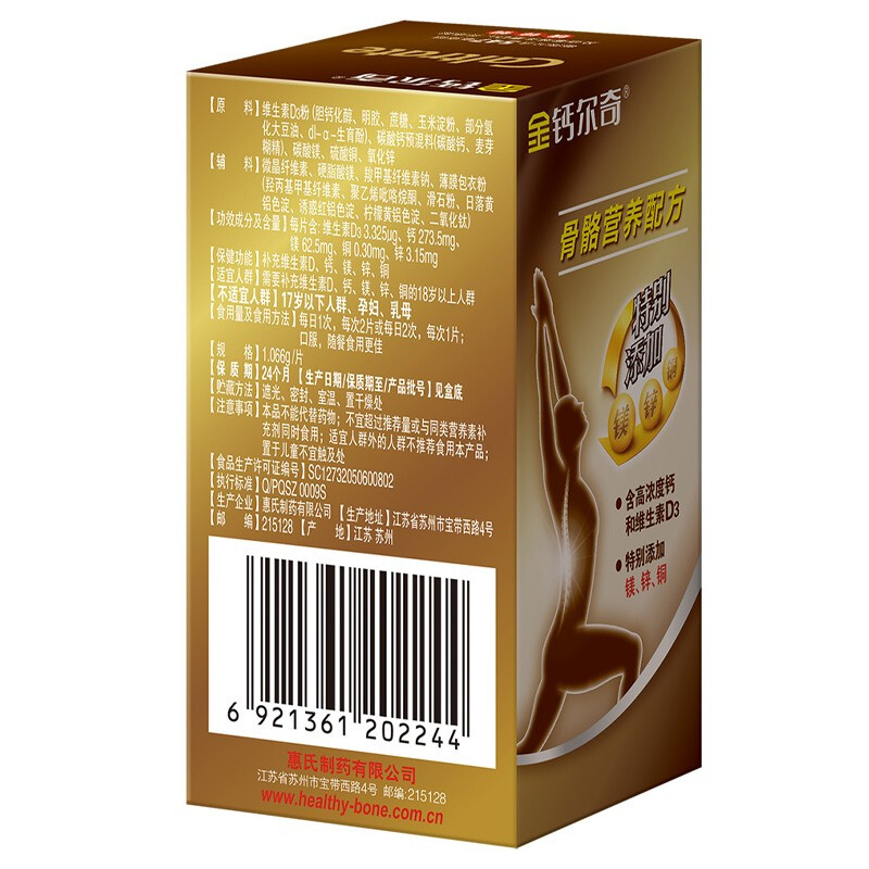 Caltrate 钙尔奇 添佳 钙镁锌铜维生素D片 100片保健产品包装创意设计欣赏(图3)