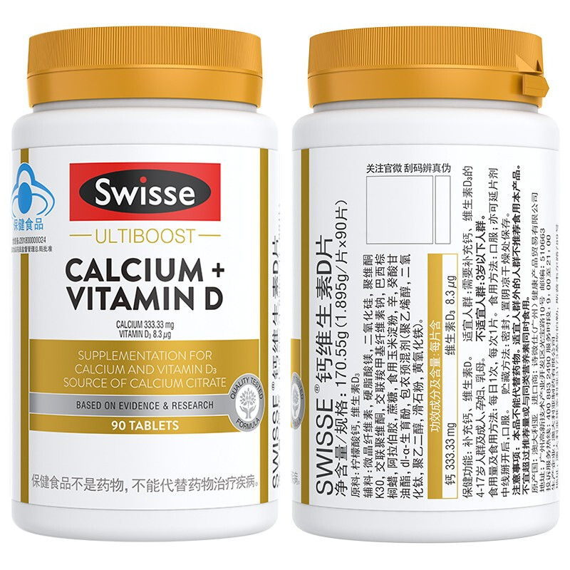 Swisse 斯维诗 Ultiboost 钙维生素D片 90片保健产品包装创意设计欣赏(图1)