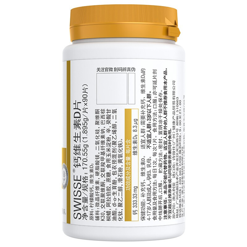 Swisse 斯维诗 Ultiboost 钙维生素D片 90片保健产品包装创意设计欣赏(图2)