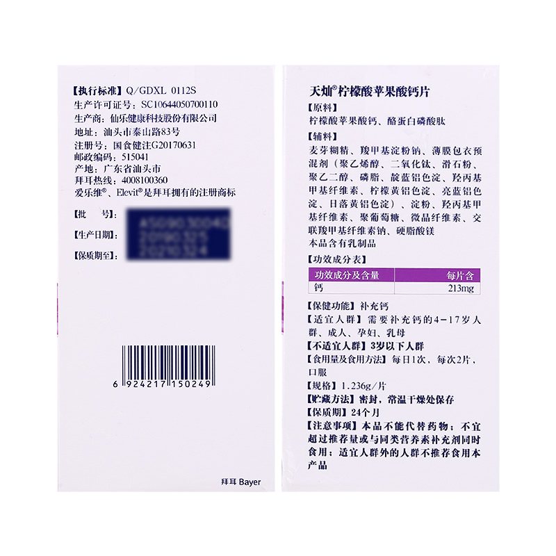 elevit爱乐维 柠檬酸苹果酸钙片 100片*2瓶保健产品包装创意设计欣赏(图4)