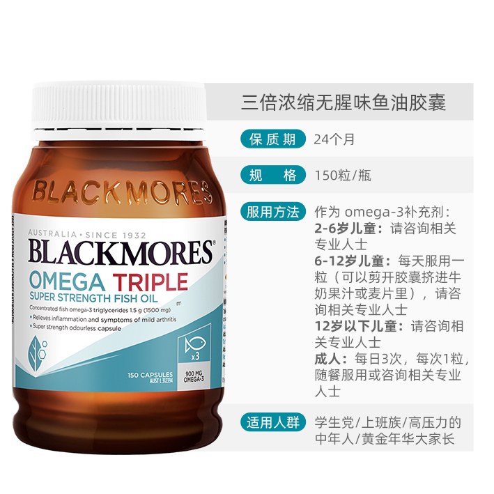 BLACKMORES 澳佳宝 三倍浓缩无腥味鱼油胶囊 150粒保健产品包装创意设计欣赏(图2)