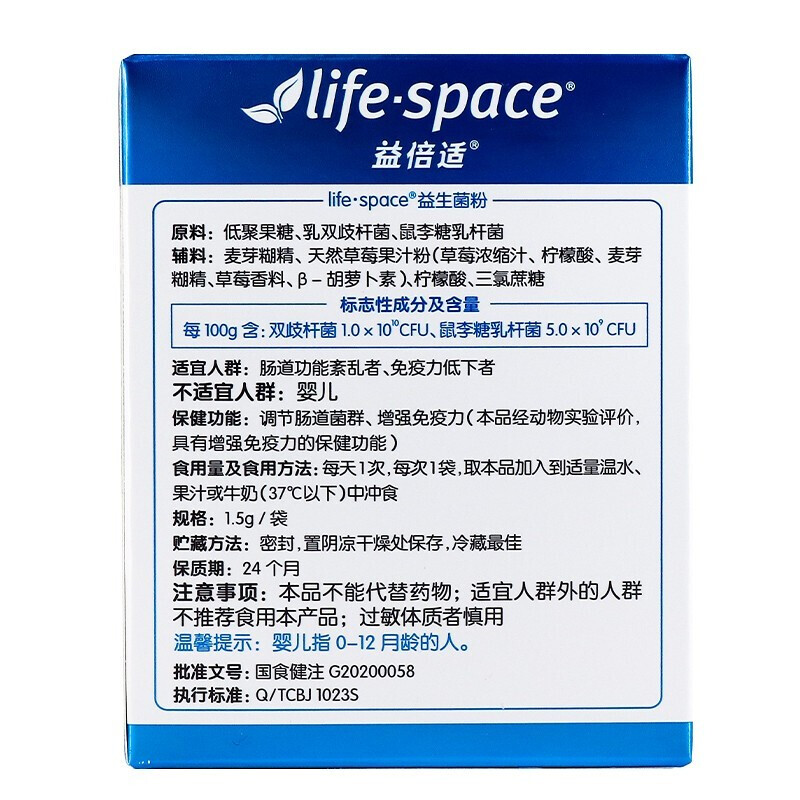 life space 益倍适 益生菌粉 1.5g*20袋保健产品包装创意设计欣赏(图3)