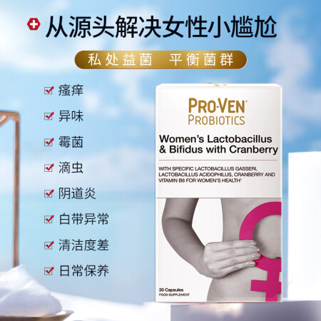 ProVen 女性蔓越莓益生菌胶囊 30粒保健产品包装创意设计欣赏(图2)