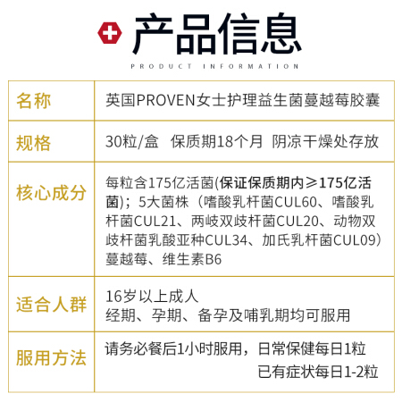 ProVen 女性蔓越莓益生菌胶囊 30粒保健产品包装创意设计欣赏(图4)