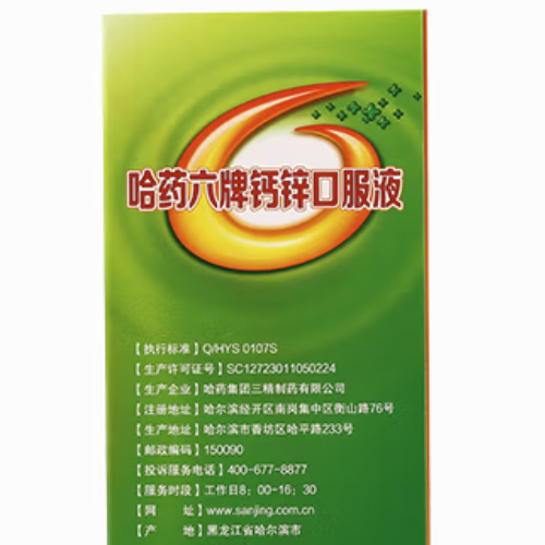 哈药六牌 钙锌口服液 900ml*2盒保健产品包装创意设计欣赏(图3)