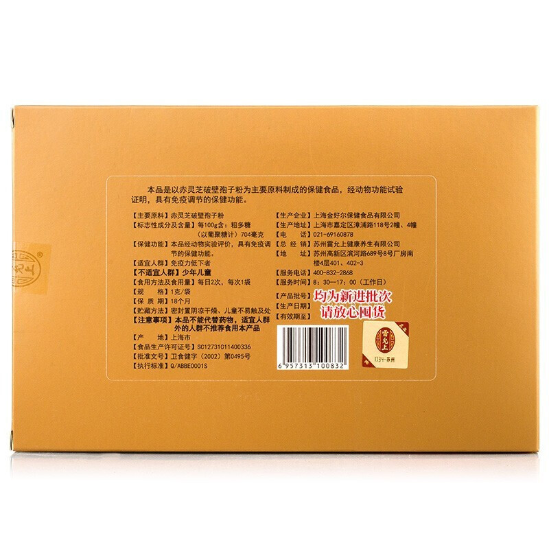 雷允上 破壁灵芝孢子粉 22g保健产品包装创意设计欣赏(图3)