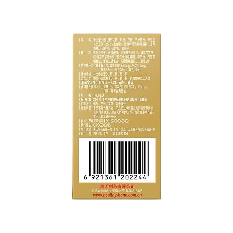 Caltrate 钙尔奇 钙镁锌铜维生素D片 63.96g*4瓶 礼盒装保健产品包装创意设计欣赏(图3)