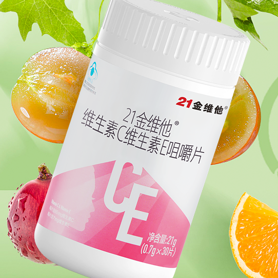 21金维他 维生素C维生素E咀嚼片 30片保健产品包装创意设计欣赏(图5)