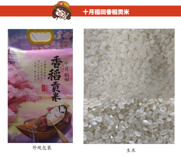 SHI YUE DAO TIAN 十月稻田 香稻贡米 5kg包装设计欣赏 (图2) SHI YUE DAO TIAN 十月稻田 香稻贡米 5kg包装设计欣赏 (图2)