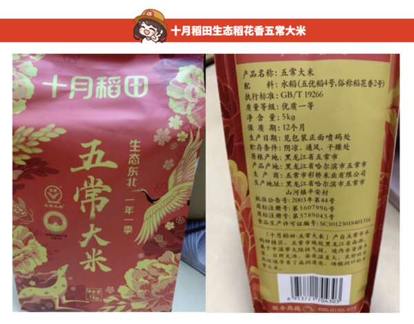 SHI YUE DAO TIAN 十月稻田 五常大米 5kg包装设计欣赏 (图3) SHI YUE DAO TIAN 十月稻田 五常大米 5kg包装设计欣赏 (图3)