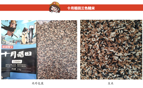 SHI YUE DAO TIAN 十月稻田 三色糙米 2.5kg包装设计欣赏 (图2) SHI YUE DAO TIAN 十月稻田 三色糙米 2.5kg包装设计欣赏 (图2)