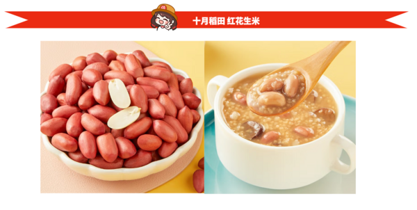 SHI YUE DAO TIAN 十月稻田 小粒红花生米 1kg包装设计欣赏 (图2)