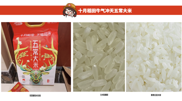 SHI YUE DAO TIAN 十月稻田 稻花香2号 五常大米包装设计欣赏 (图2)