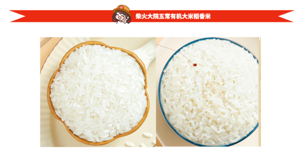 柴火大院 五常有机稻香米 5kg*4袋包装设计欣赏 (图2)