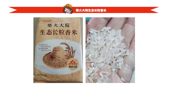 柴火大院 生态长粒香米 10kg包装设计欣赏 (图2)