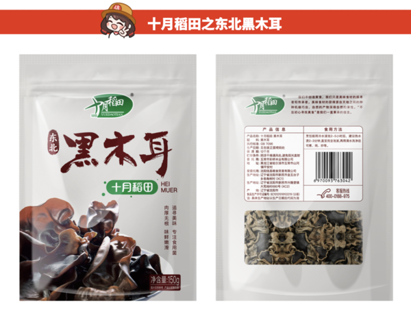 十月稻田 东北黑木耳 150g包装设计欣赏 (图2)