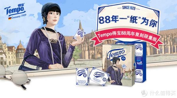 【得宝/Tempo品牌故事】得宝/Tempo品牌介绍品牌logo设计欣赏(图1) 【得宝/Tempo品牌故事】得宝/Tempo品牌介绍品牌logo设计欣赏(图1)