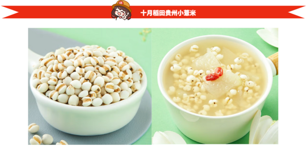 SHI YUE DAO TIAN 十月稻田 贵州薏仁米 1kg创意包装设计欣赏 (图2)