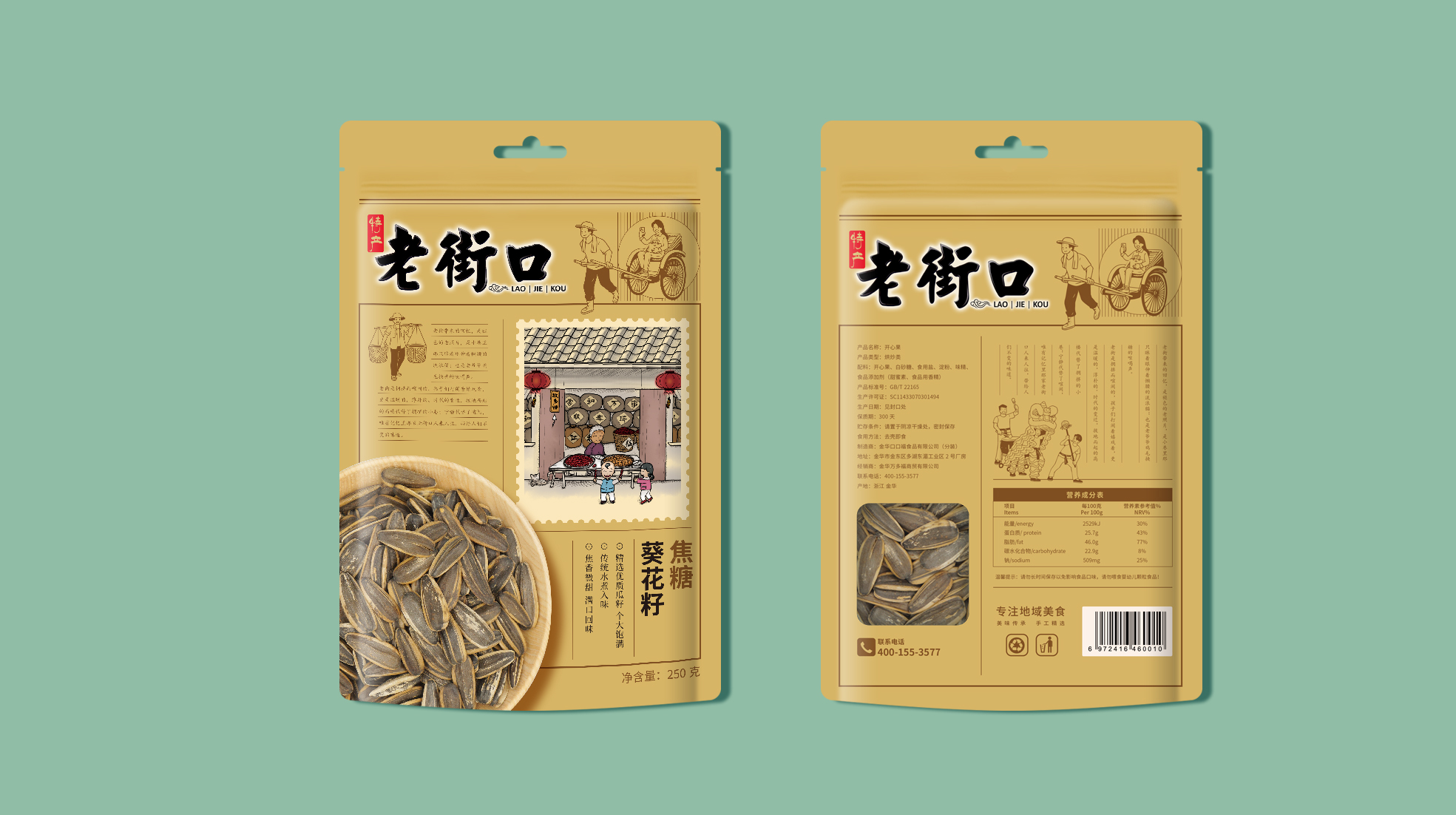 瓜子包装设计作品欣赏(图1)