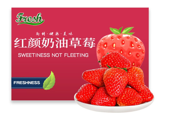 草莓纸盒包装设计作品欣赏(图1)