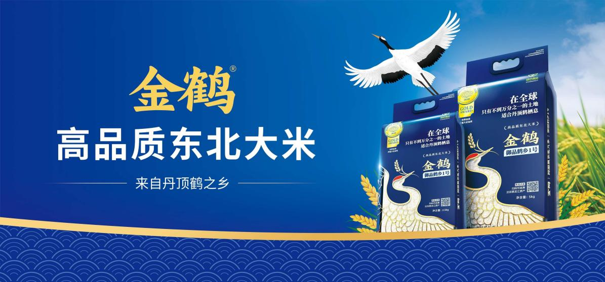 四喜如何通过包装设计，让金鹤黑珍珠大米彰显高端定位(图1)