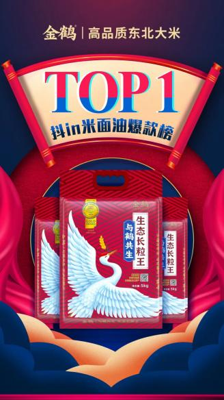 四喜如何通过包装设计，让金鹤黑珍珠大米彰显高端定位(图3)