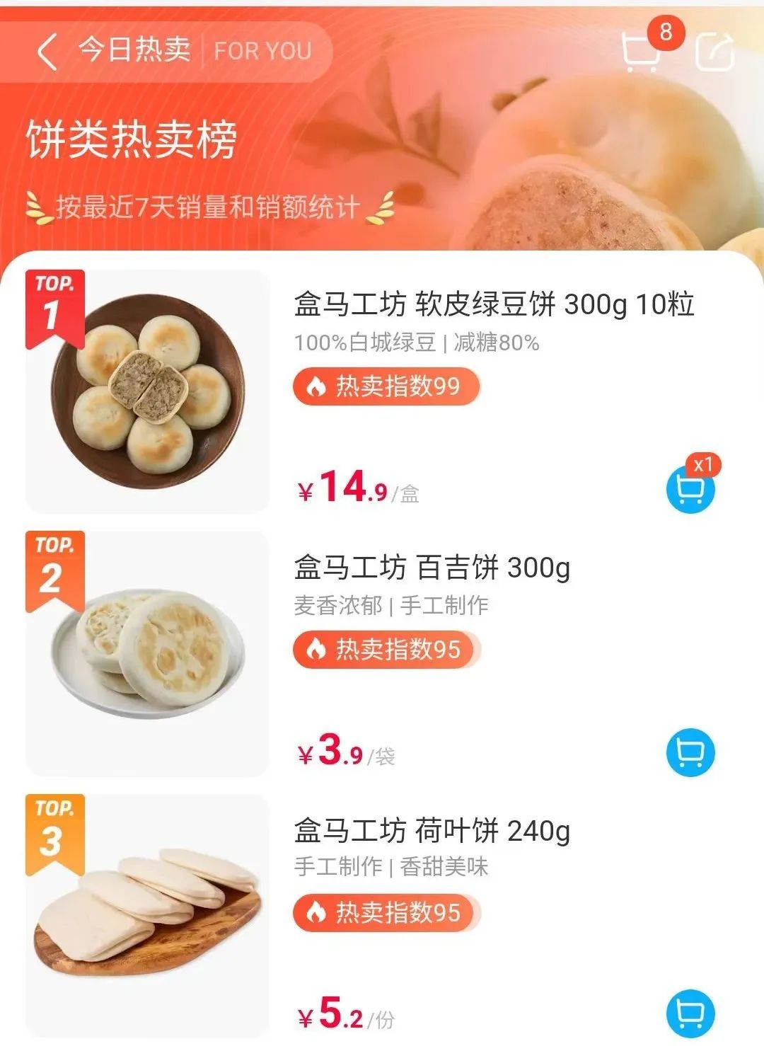 四喜策划设计的这块绿豆饼荣登盒马饼类热卖榜TOP1(图13)