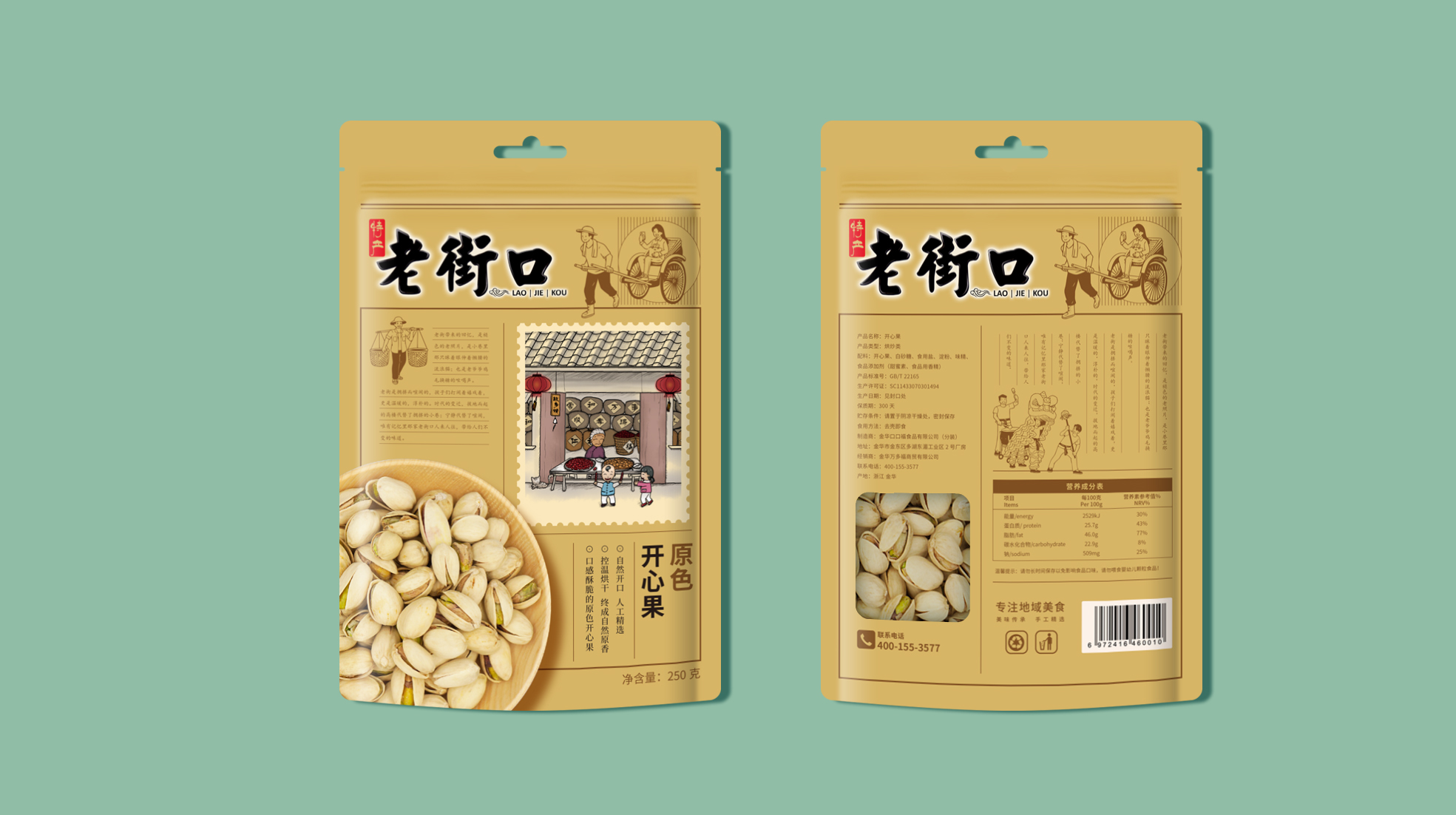 开心果包装袋设计怎么做销量好(图1) 开心果包装袋设计怎么做销量好(图1)