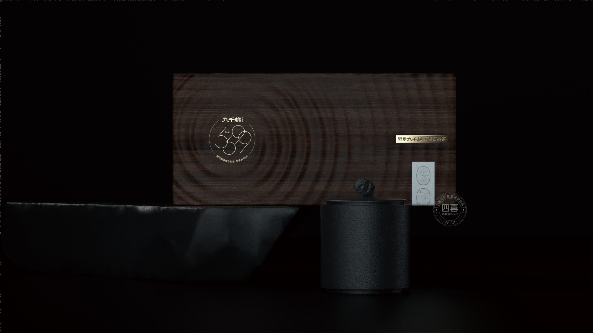 九千梯古树茶礼盒包装设计(图3)