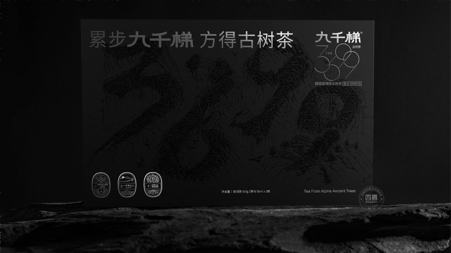 九千梯古树茶礼盒包装设计(图9)