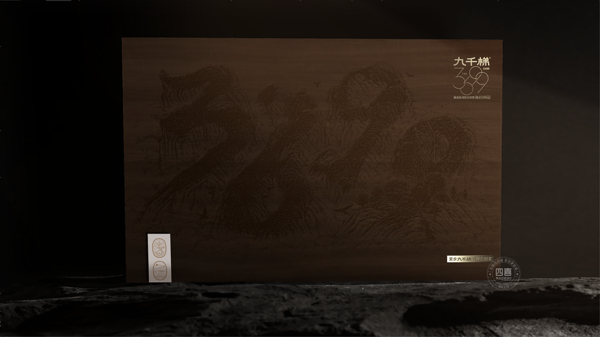 九千梯古树茶礼盒包装设计(图13)