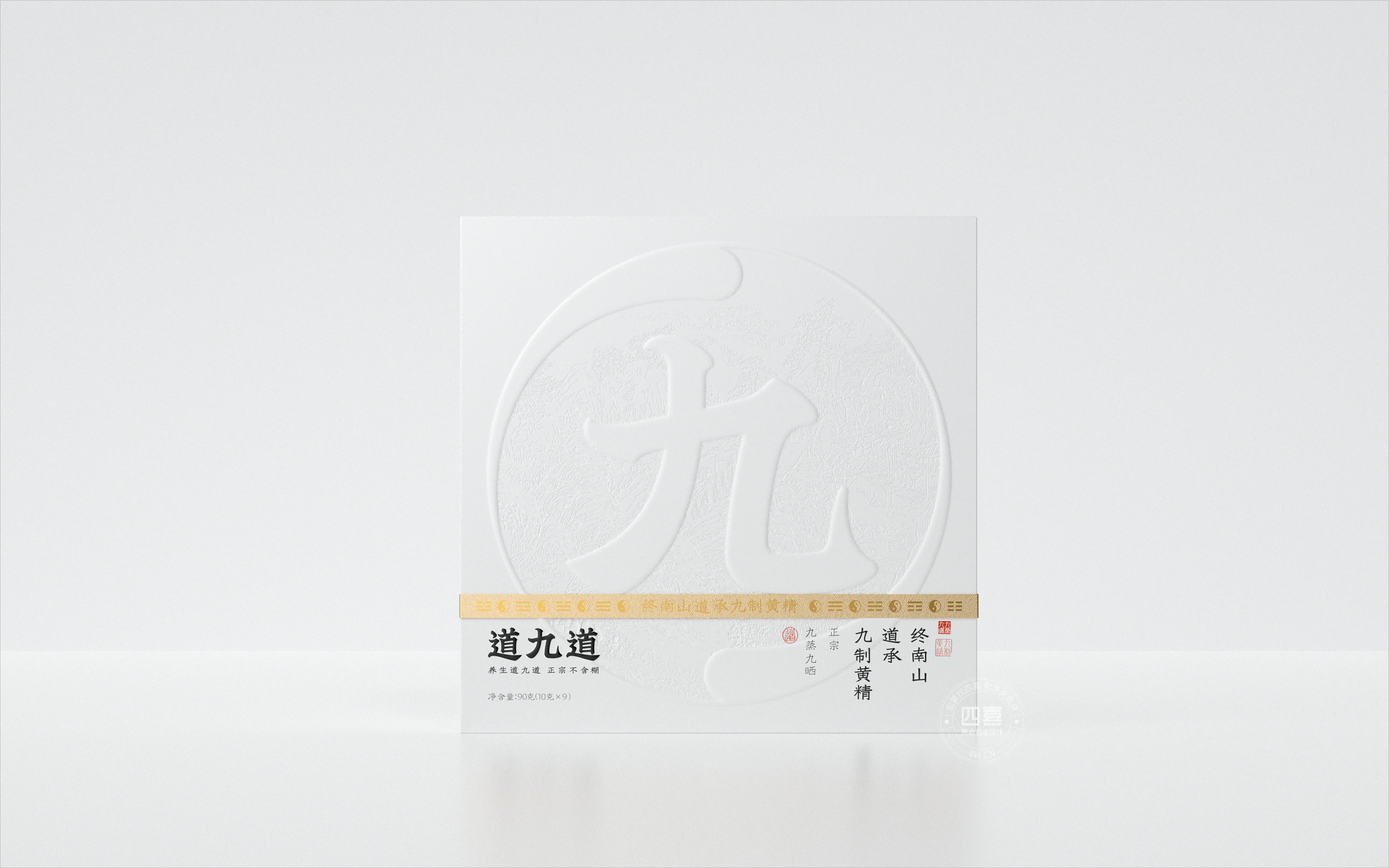 道九道终南山道承九蒸九晒黄精品牌策划包装设计(图7)