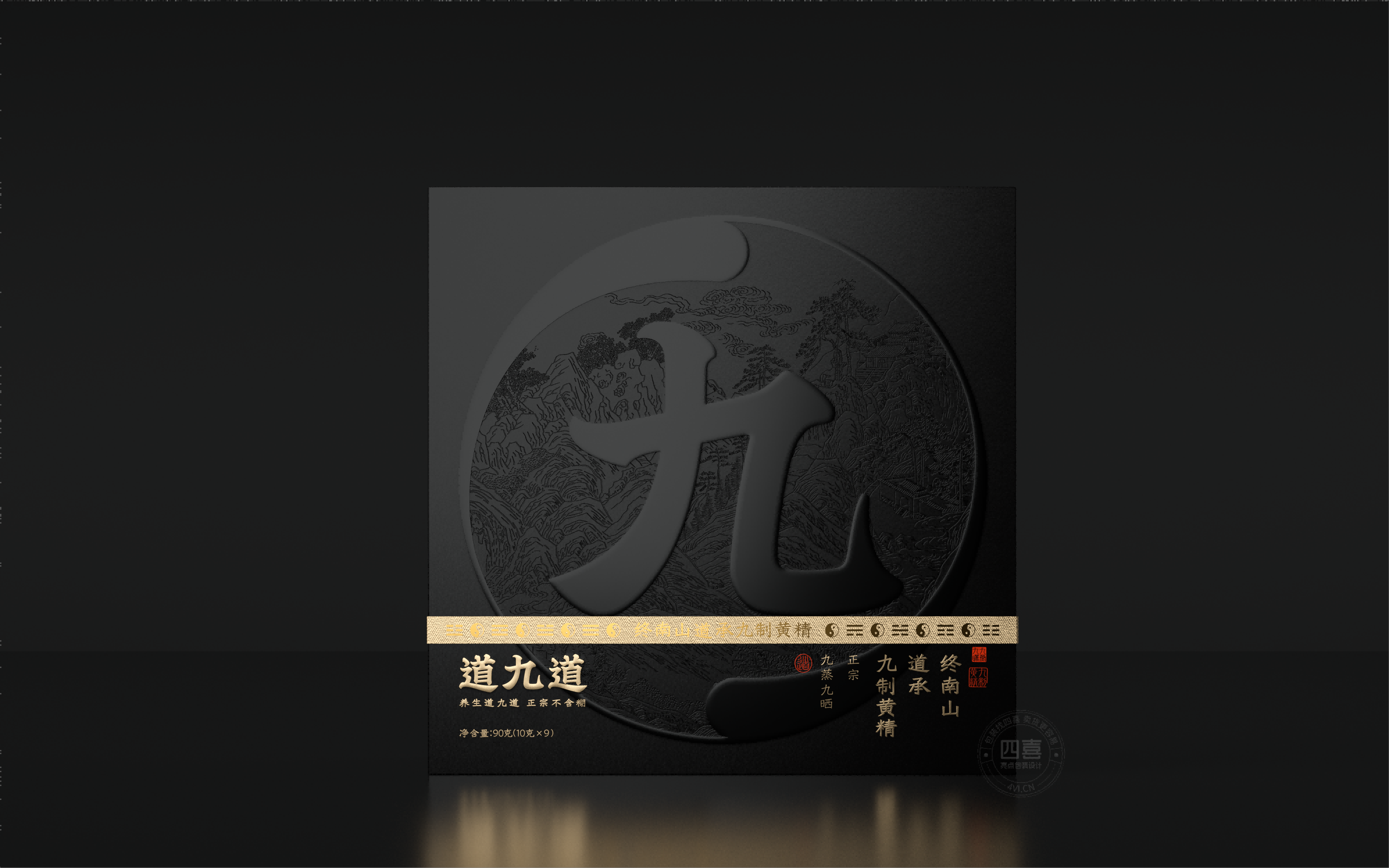 道九道终南山道承九蒸九晒黄精品牌策划包装设计(图8)