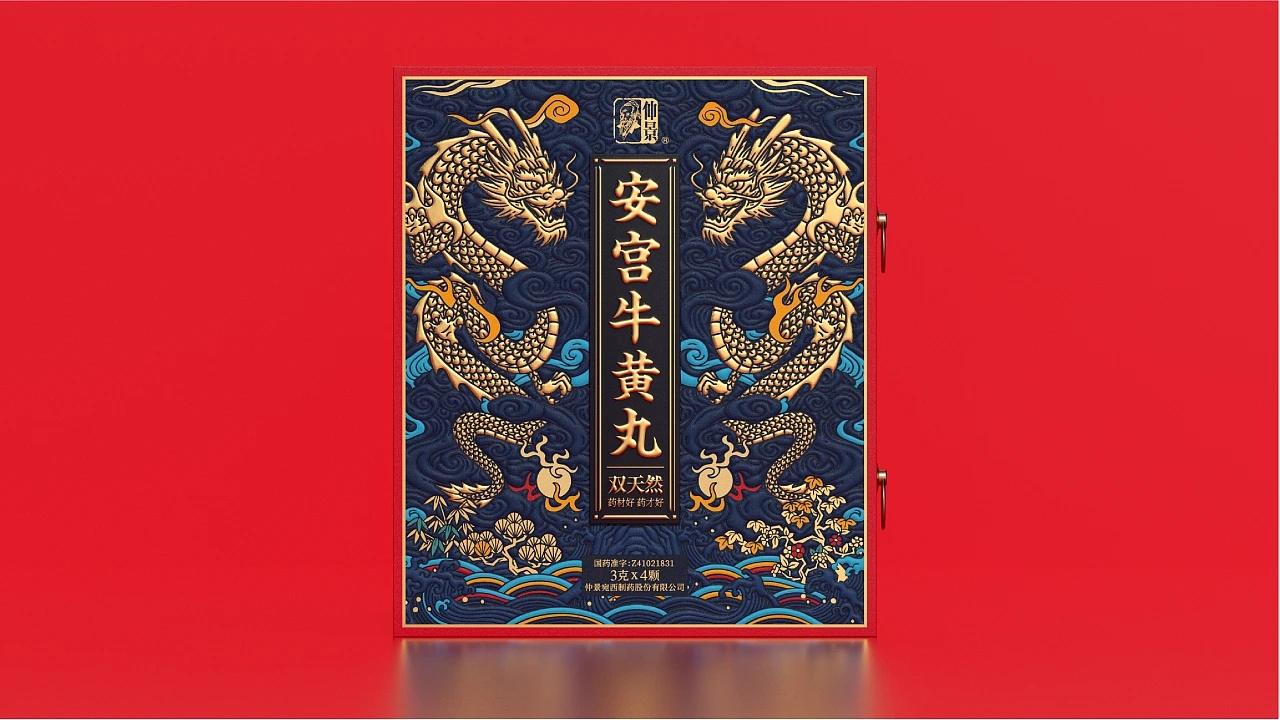 安宫牛黄丸礼品包装设计(图9)