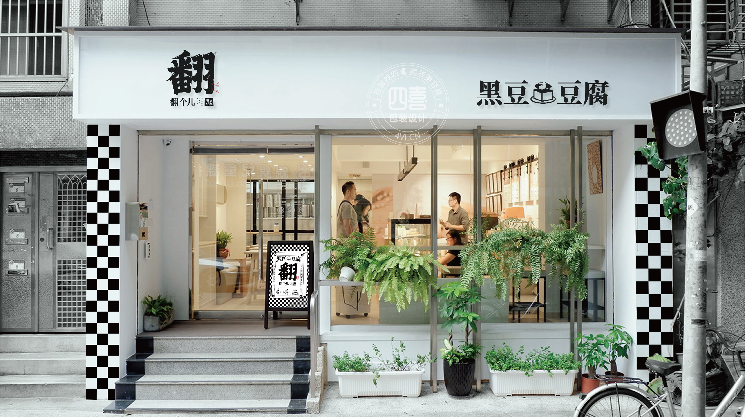 西安翻个儿黑豆豆腐品牌策划与包装设计(图24)