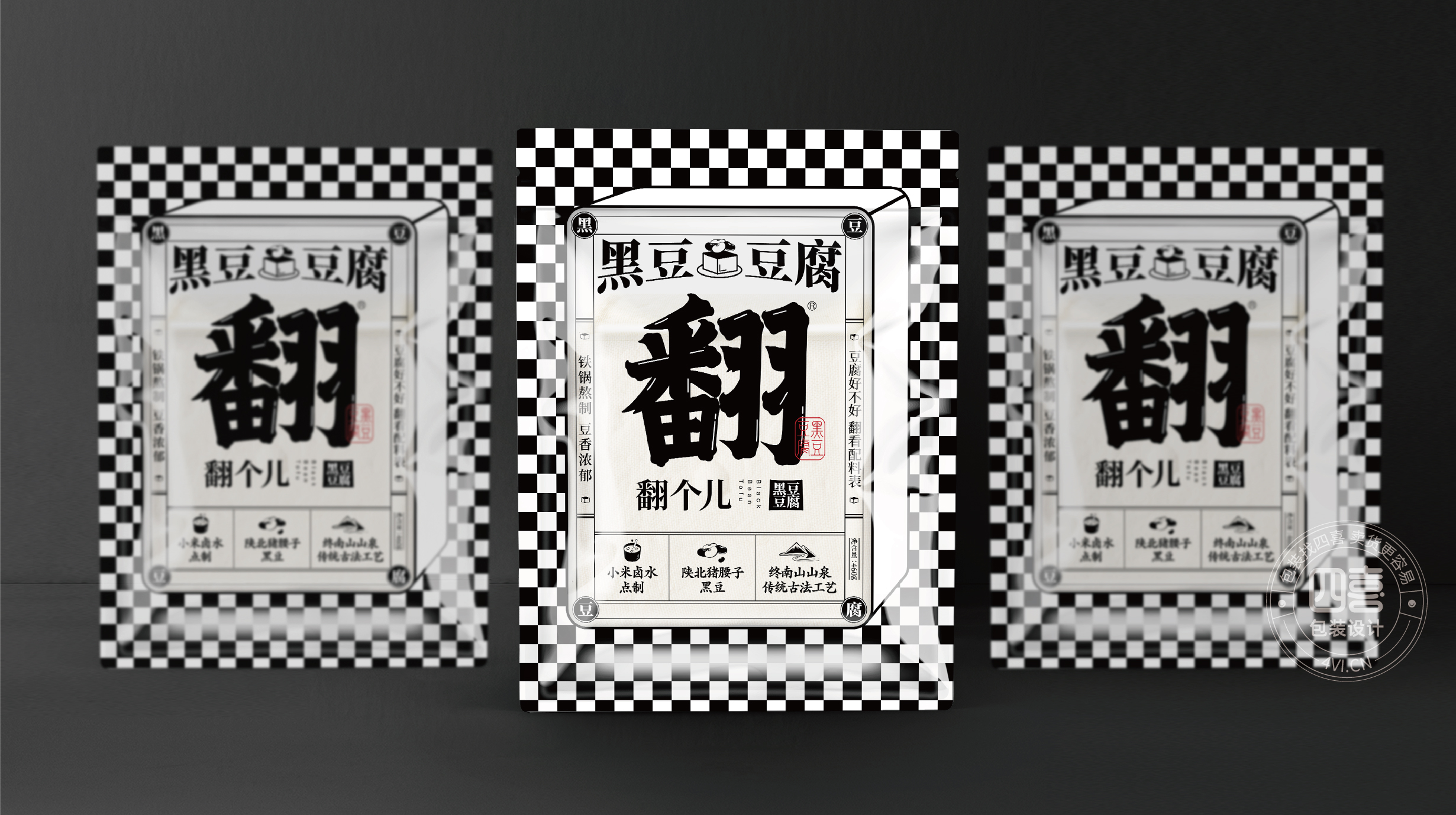 西安翻个儿黑豆豆腐品牌策划与包装设计(图10)