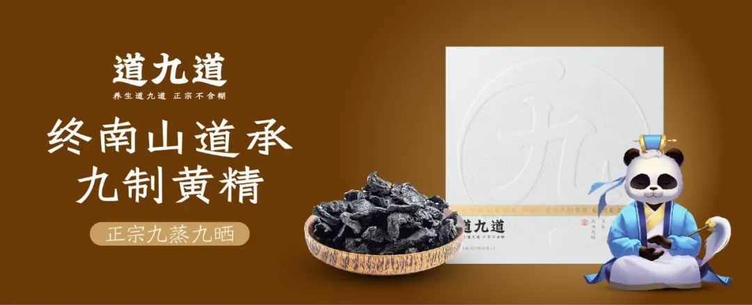 四喜:从道九道黄精案例,看新品牌包装从0-1怎么做?(图6) 四喜:从道九道黄精案例,看新品牌包装从0-1怎么做?(图6)