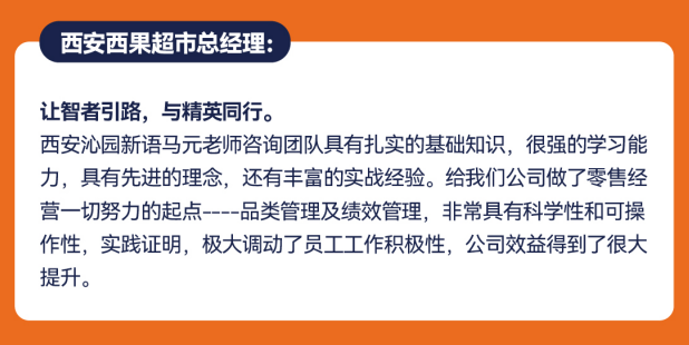 四喜案例：马元超市品类管理传播升级，复杂的事说明白，专业的事说通俗！(图4)